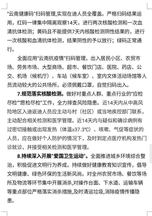 【疫情防控地区消毒要求,疫情防控措施消毒】-第2张图片