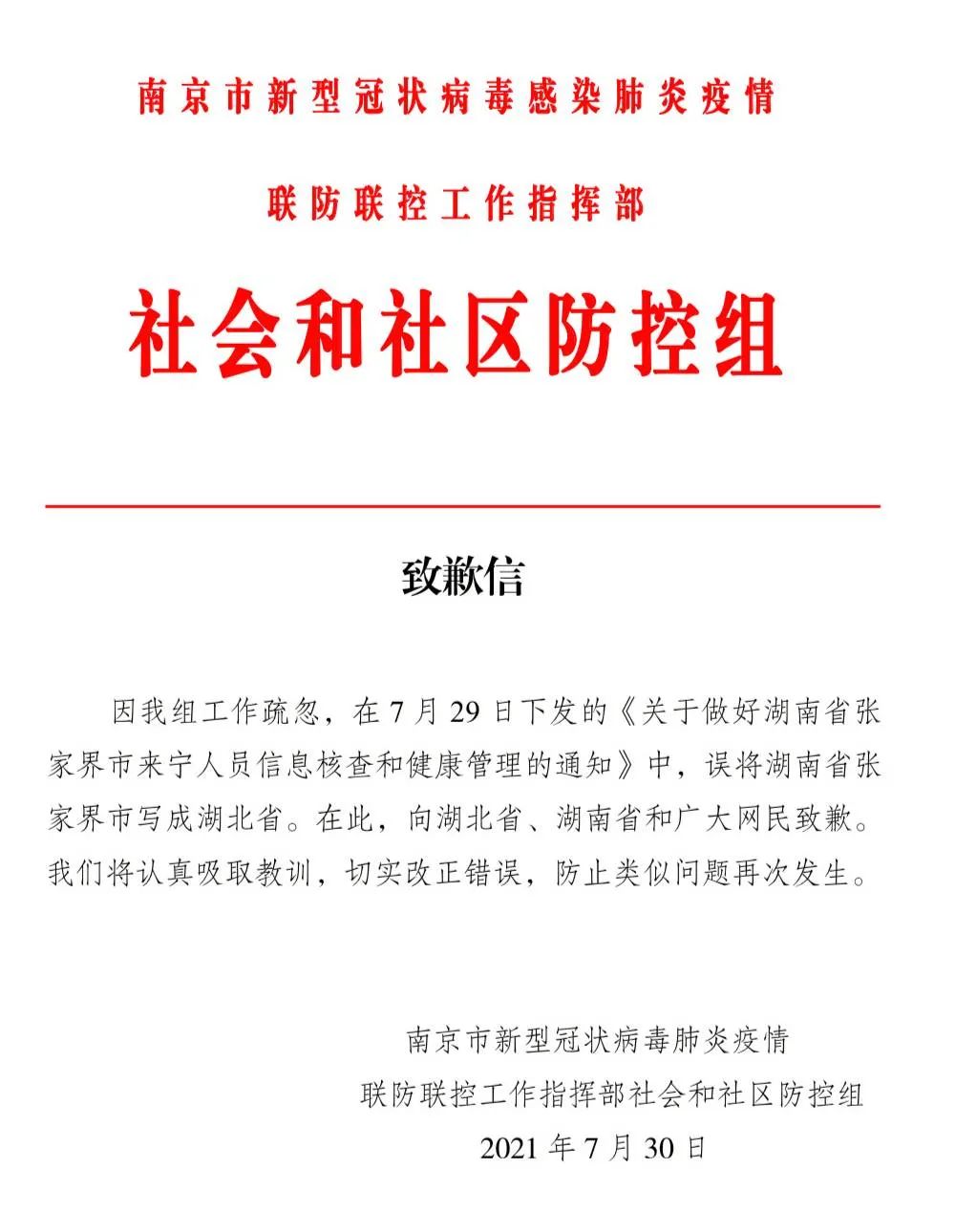 南京下辖哪些地区有疫情.南京市有疫情吗?？-第1张图片
