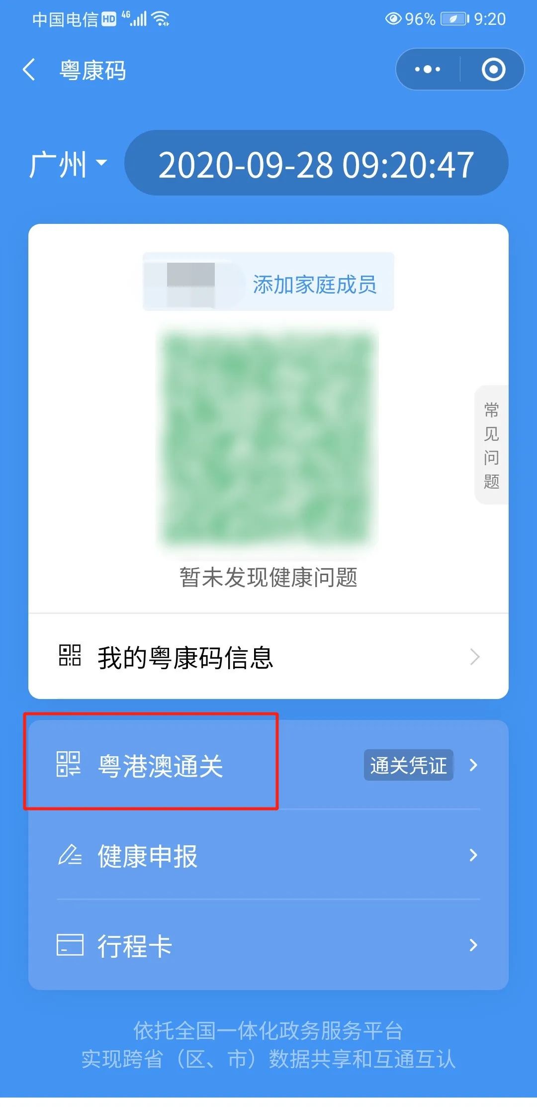 澳门疫情红黄码地区(澳门健康码变红码)-第3张图片
