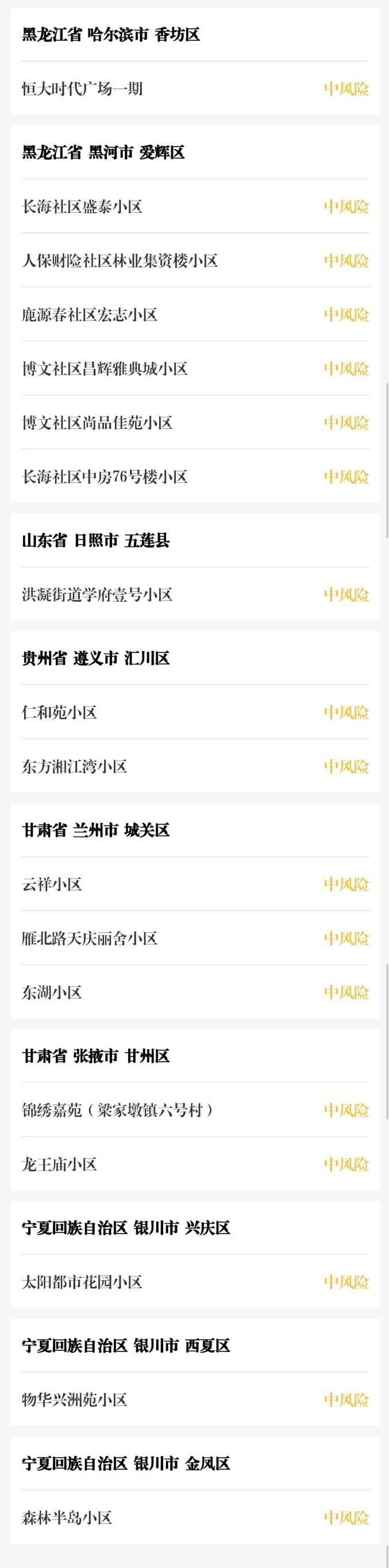 【疫情跨地区新规定最新,疫情跨地区新规定最新消息】-第2张图片