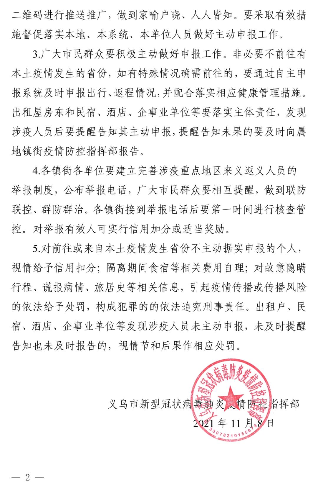 温州地区疫情排名最新数据(2021年温州哪个区疫情严重)-第2张图片