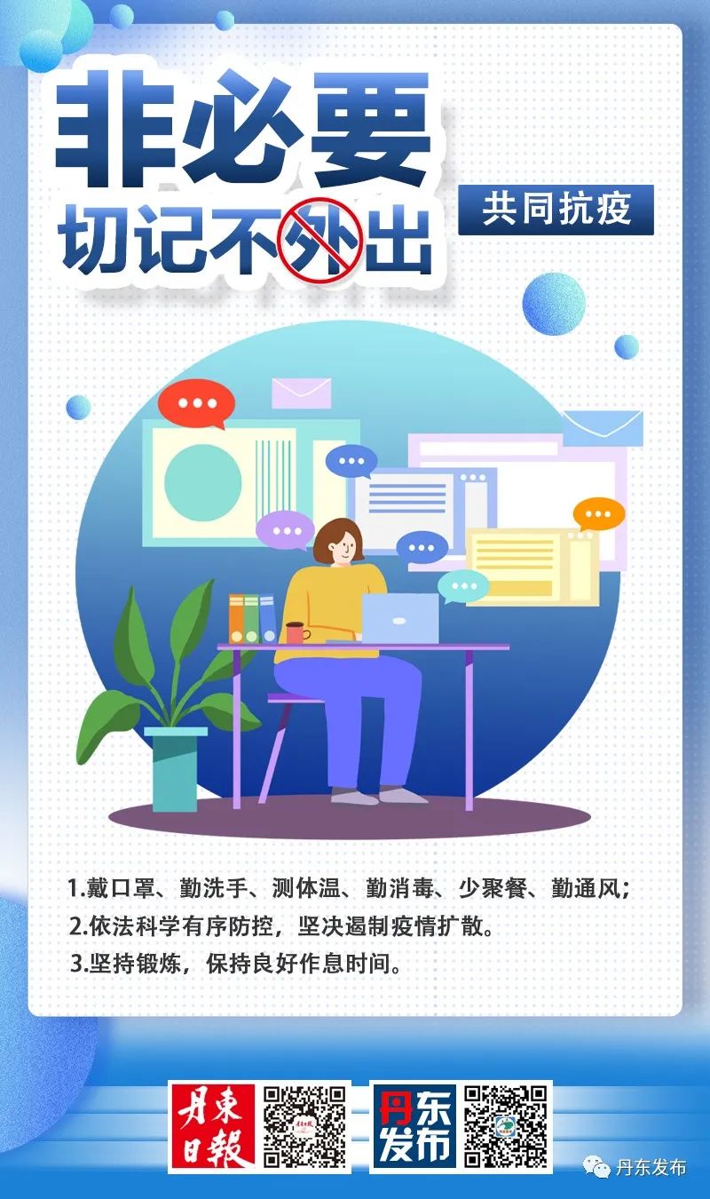 丹东疫情详细地区有几个.丹东有疾情吗?-第3张图片
