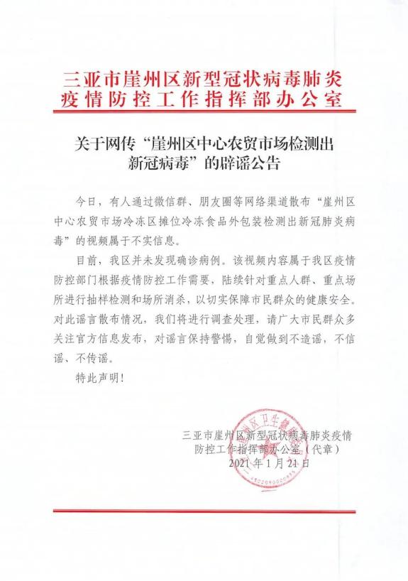 三亚疫情扩散地区/三亚疫情扩散地区有哪些-第1张图片
