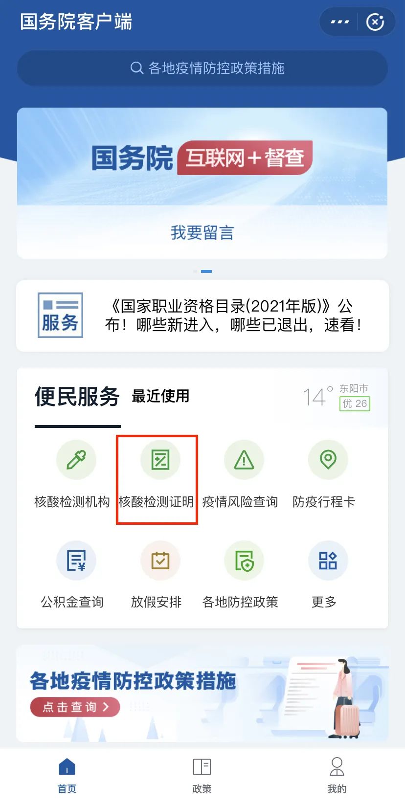 【从哪可以查到疫情地区,如何查看疫情具体地方】-第1张图片