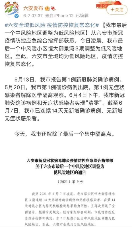 【最新疫情风险地区安徽,最新疫情风险地区安徽最新消息】-第1张图片