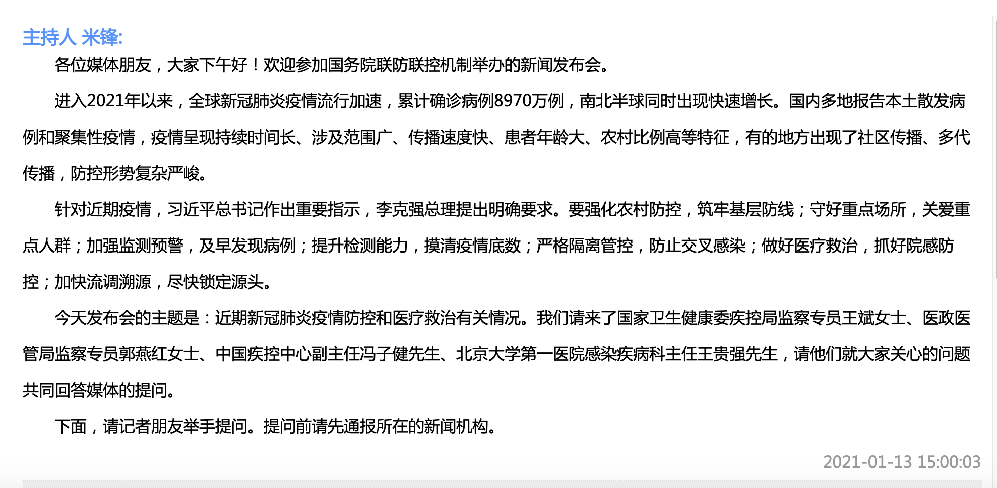 新疆疫情外溢涉及的地区/新疆疫情的地方-第3张图片