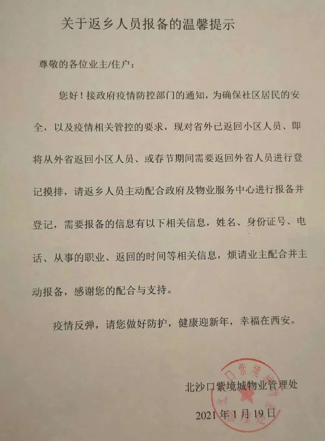 回山东咋报备疫情地区.疫情回山东需要什么手续?-第1张图片