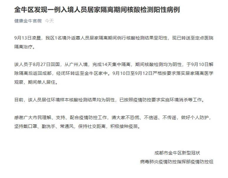 怎样查成都地区的疫情.成都查询疫情是否隔离情况怎么查？-第2张图片