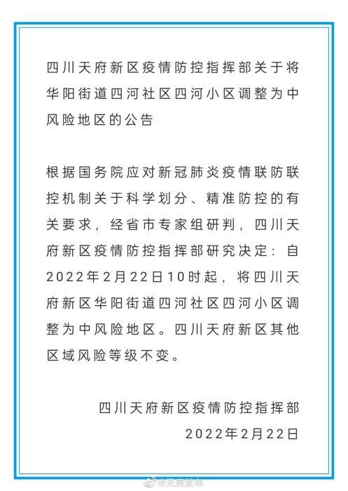 成都疫情风险地区变化.成都疫情风险地区划分?-第1张图片