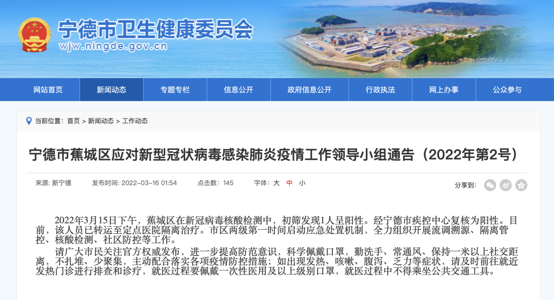 【蕉城什么地区有疫情,蕉城 疫情】-第2张图片