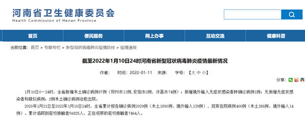 “河南新增87例本土确诊病例” 河南新增87例本土确诊病例多少？-第1张图片