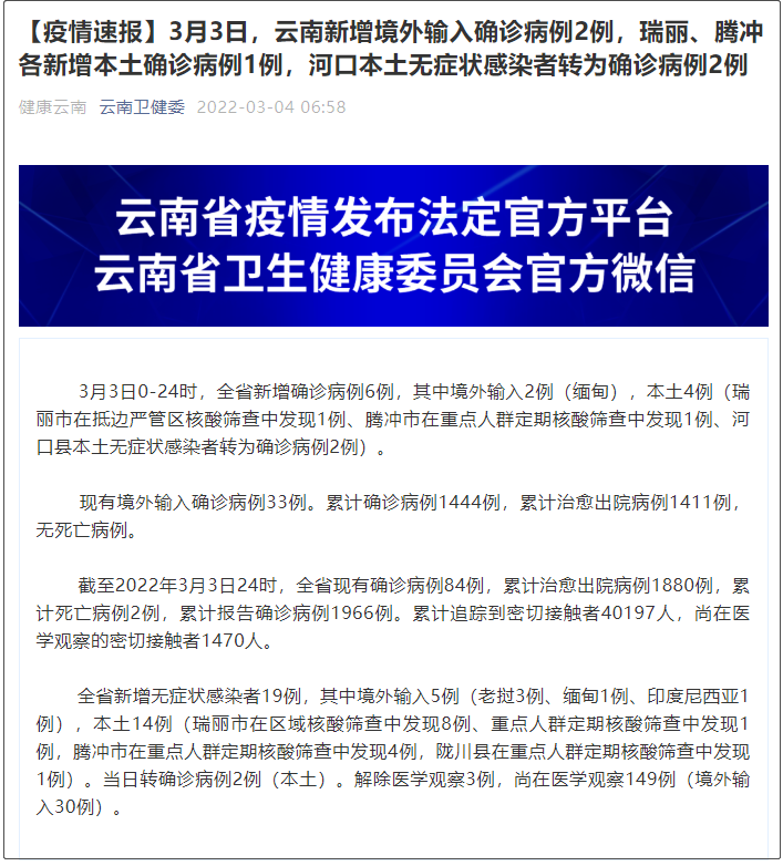 “31省新增本土确诊4例” 31省新增本土确诊1？-第3张图片