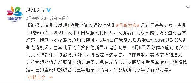 浙江温州疫情是几类地区/温州疫情属于什么风险-第2张图片
