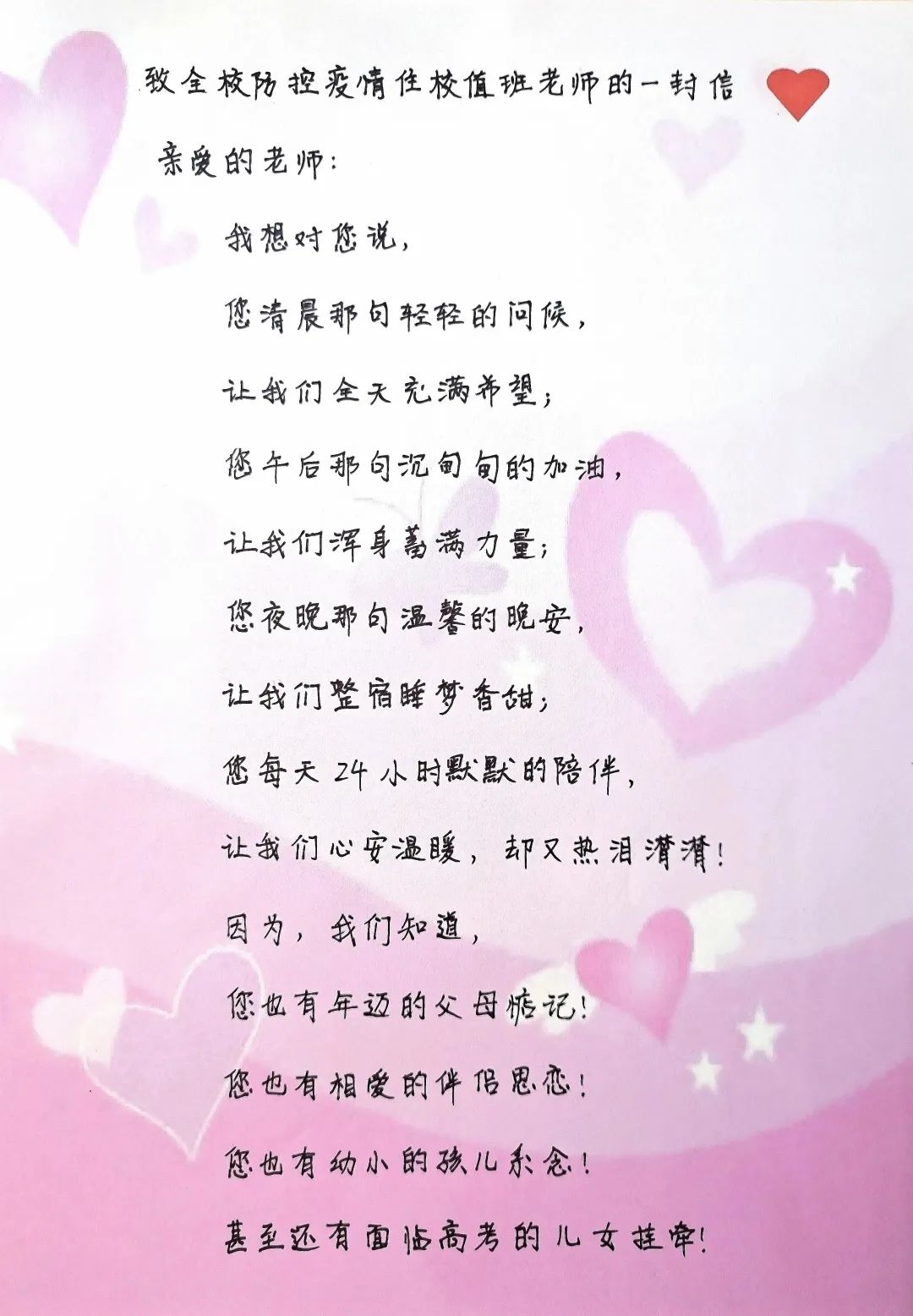 写给疫情地区同学的信/给疫情中的学生写一封信-第3张图片