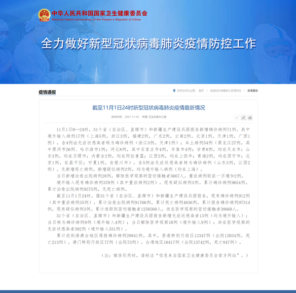 “31省区市新增3例本土病例” 31省区市新增71例本土确诊？-第2张图片