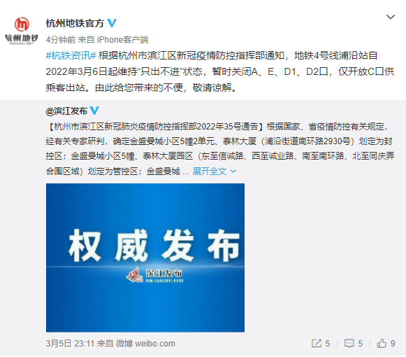 杭州疫情管控地区最新.杭州疫情管控地区最新名单?-第1张图片