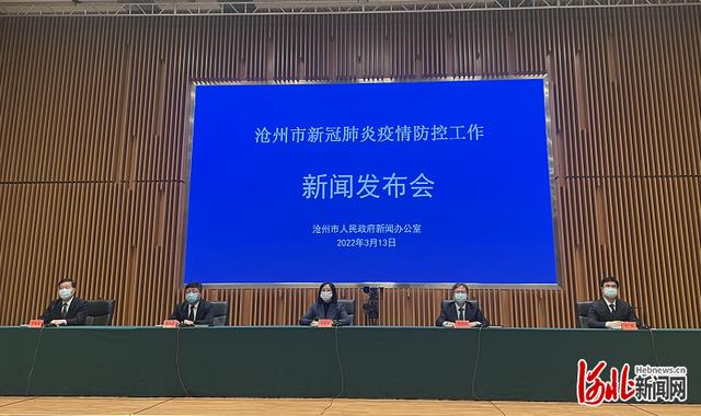 【沧州地区疫情防控情况,沧州市疫情报告】-第1张图片