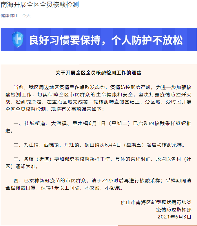 佛山疫情地区划分图片.佛山疫情地区划分图片最新？-第1张图片