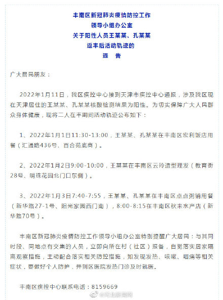 唐山地区今天疫情通报.唐山今天疫情确诊人员情况?-第3张图片