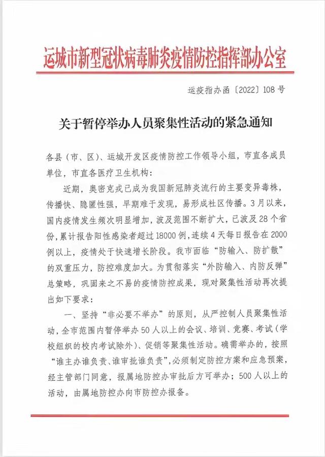 运城疫情被列入什么地区.运城疫情紧急通知？-第3张图片