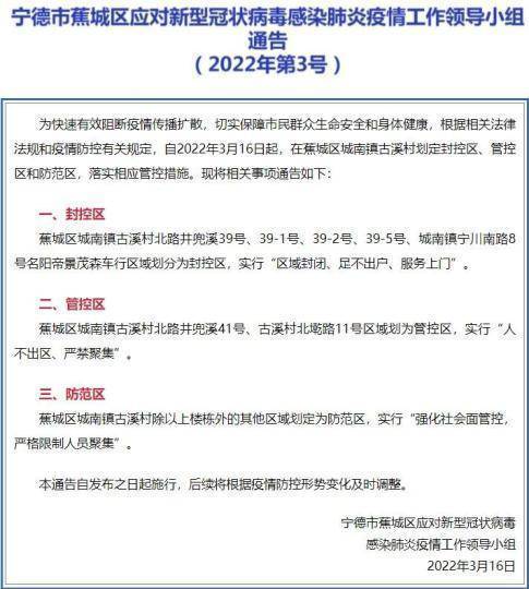 【蕉城什么地区有疫情,蕉城 疫情】-第1张图片