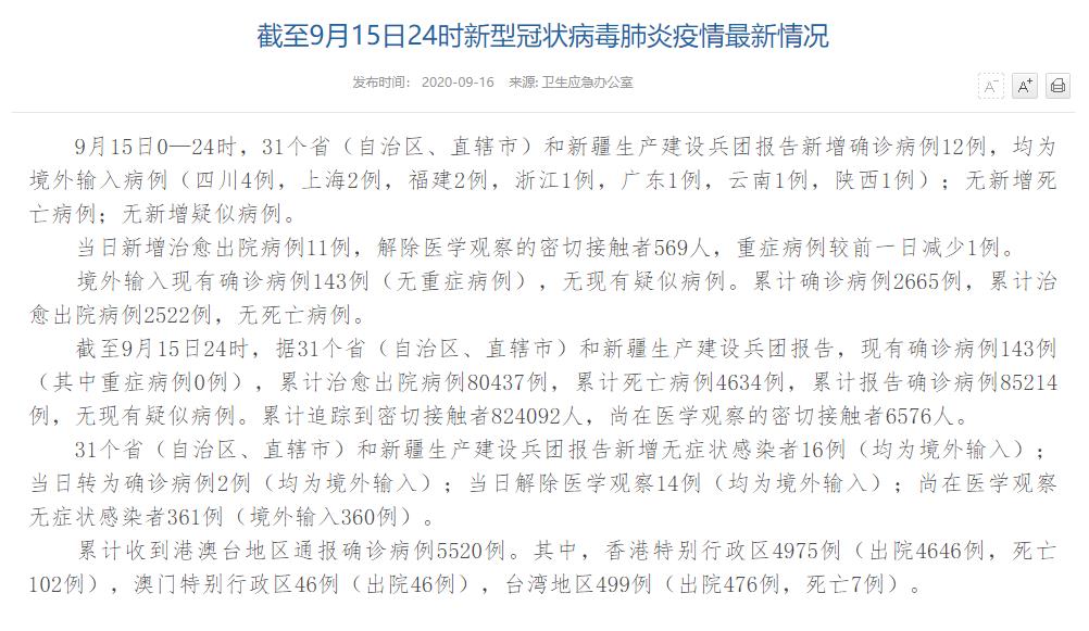 “5地新增境外输入病例16例” 新增境外25例？-第1张图片
