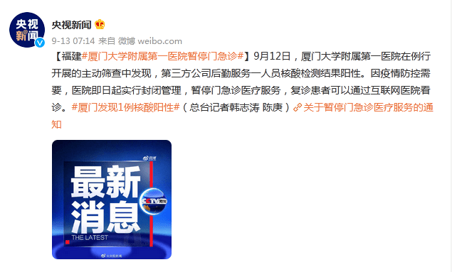 这次厦门是什么疫情地区/这次厦门是什么疫情地区呢-第2张图片