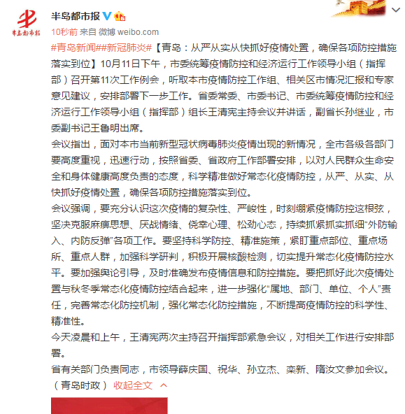 青岛无疫情地区有哪些.青岛没有疫情?-第2张图片