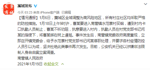 “藁城区是高风险” 藁城调整为高风险地区？-第1张图片