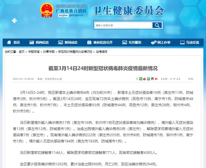 “31省新增本土确诊4例” 31省新增本土确诊1？-第2张图片