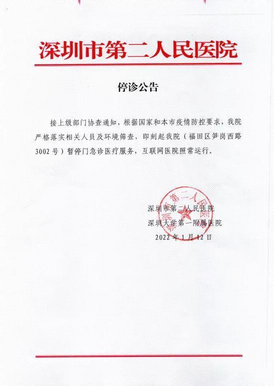 深圳疫情分地区嘛.深圳疫情分布哪几个小区?-第1张图片