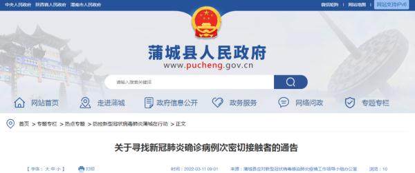 陕西今天公布疫情地区/陕西今天疫情最新通知-第3张图片