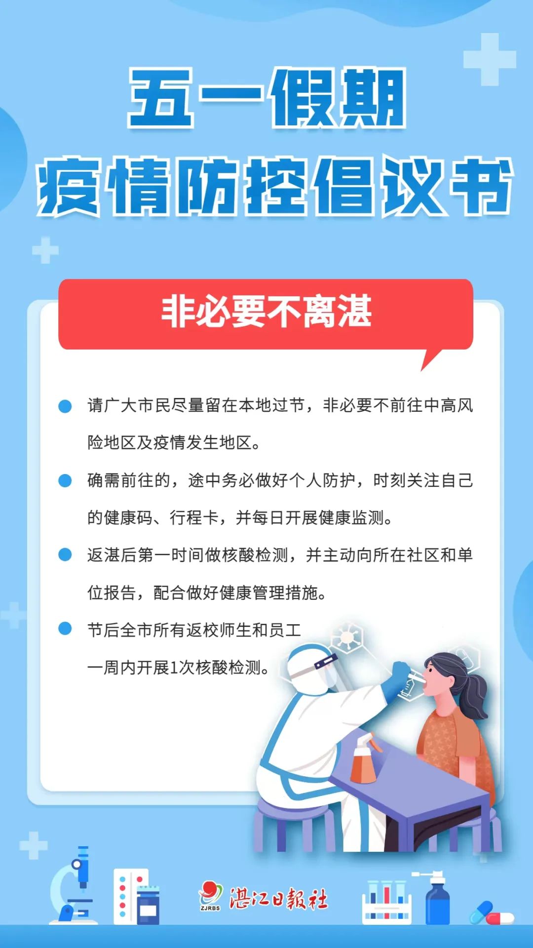 湛江那个地区的疫情严重/湛江疫情在哪个区-第1张图片