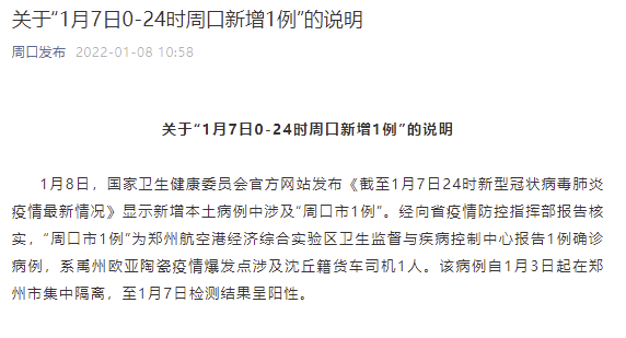 河南郑州周口地区疫情.河南郑州 周口？-第1张图片