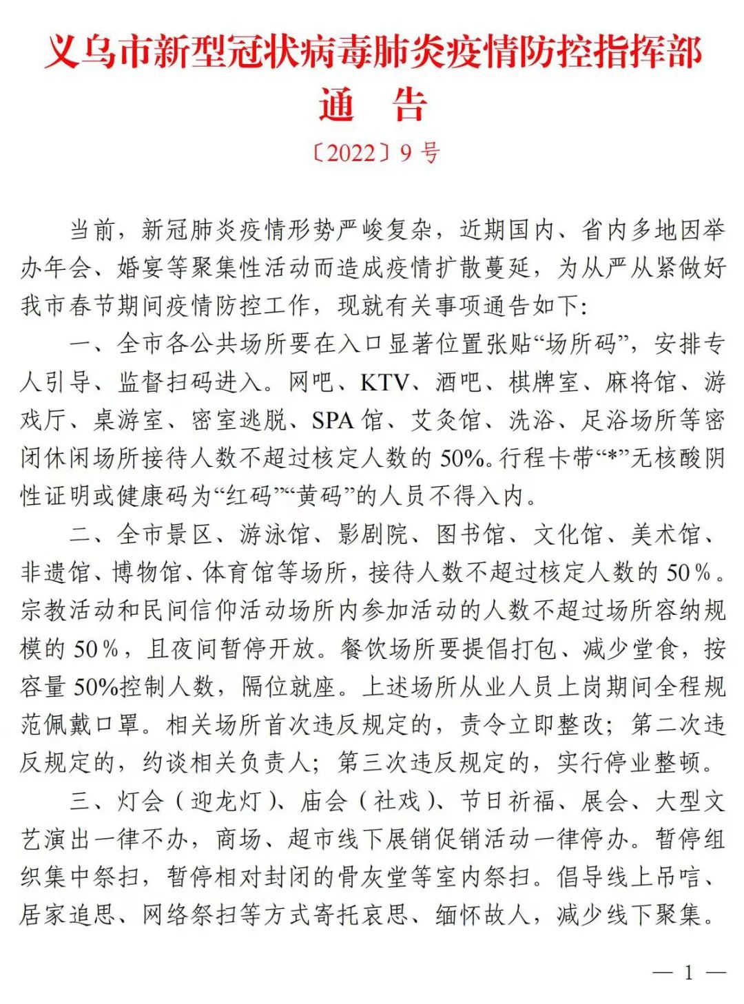 义乌疫情封锁地区有哪些.义乌封闭?-第2张图片