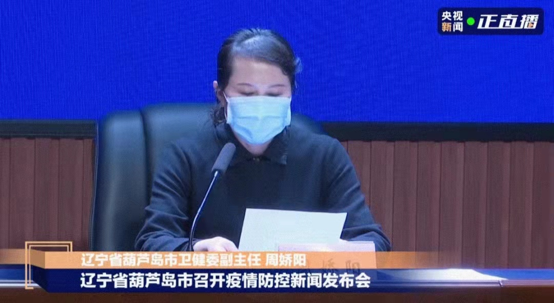 辽宁最新疫情管控地区.辽宁最新疫情管控措施?-第2张图片