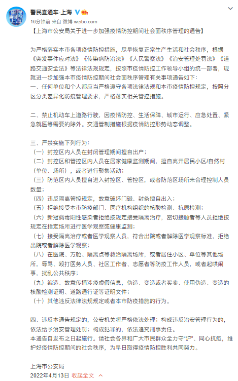 上海疫情解除地区有哪些.上海疫情期解除到几号结束？-第3张图片