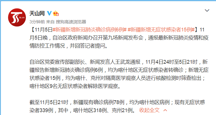 喀什地区最近疫情如何(喀什最近疫情报告)-第1张图片