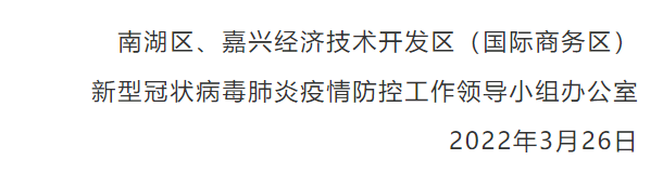 嘉兴疫情地区划分图/嘉兴疫情报告-第2张图片