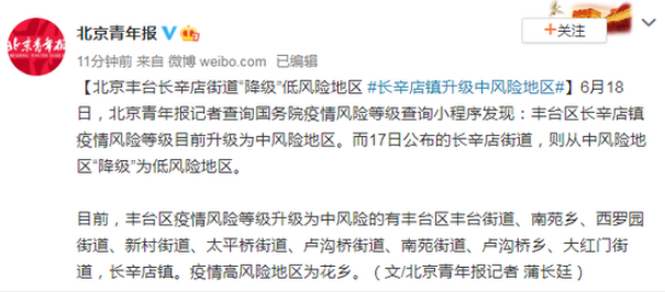 大兴疫情低风险地区.北京大兴区低风险街道?-第2张图片