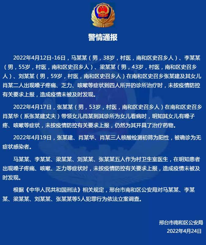 邢台这次疫情在哪个地区.邢台这次疫情在哪个地区严重?-第1张图片