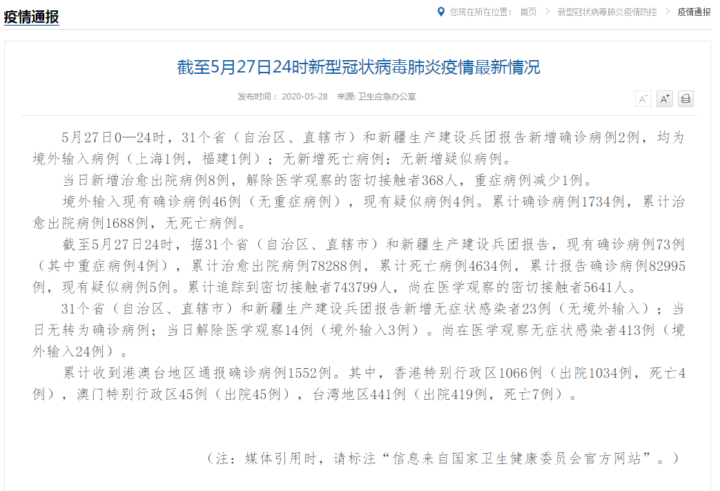 “5地新增境外输入病例16例” 新增境外25例？-第3张图片