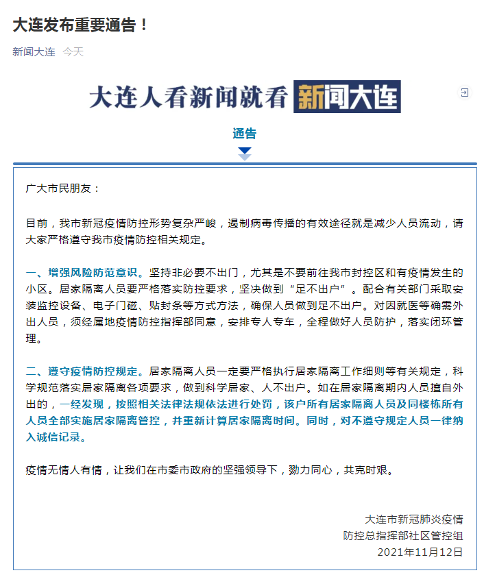 大连地区现在还有疫情吗.大连现在还有新冠病毒吗？-第1张图片