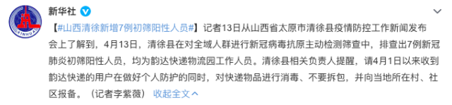 【山西各个地区疫情情况,山西各个地区疫情情况表】-第3张图片