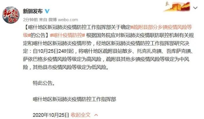 【新疆喀什地区首次疫情,新疆喀什新冠病毒情况】-第1张图片