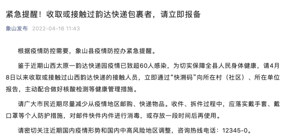 【疫情地区快递停运表,疫情快递停发地区最新消息】-第3张图片