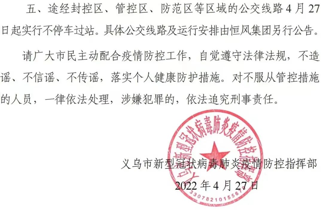 【金华疫情地区等级最新查询,金华疫情防控最新通告】-第1张图片