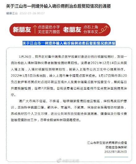 【衢州地区疫情怎么来的,衢州的疫情怎么样】-第2张图片