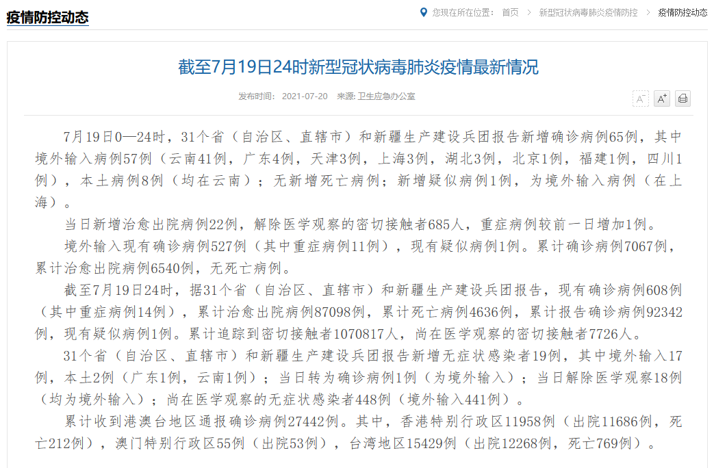 全国没疫情地区名单图片.全国没有疫情的省份有哪些?-第2张图片