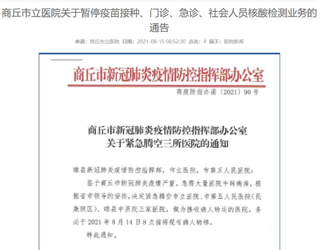 商丘是疫情地区嘛现在.商丘疫情是低风险区吗？-第2张图片